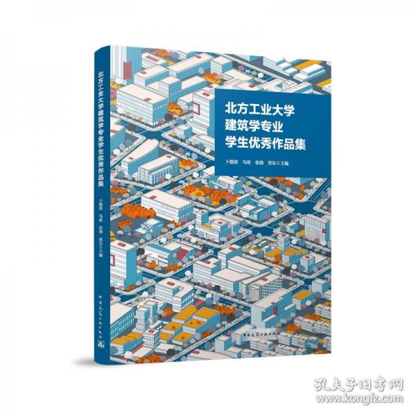 北方工业大学建筑学专业学生优秀作品集