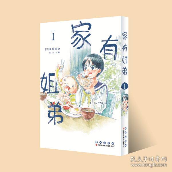 家有姐弟 1