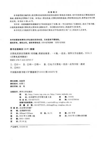 计算机英语实用教程