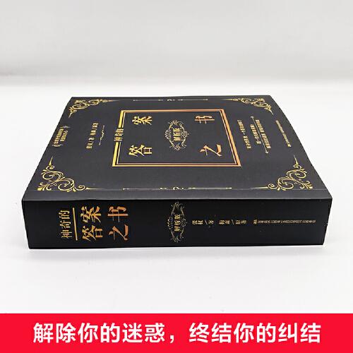 神奇的答案之书:解析版