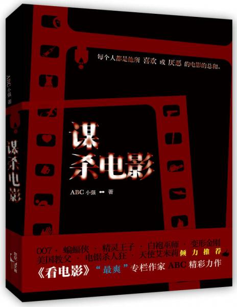 謀殺電影