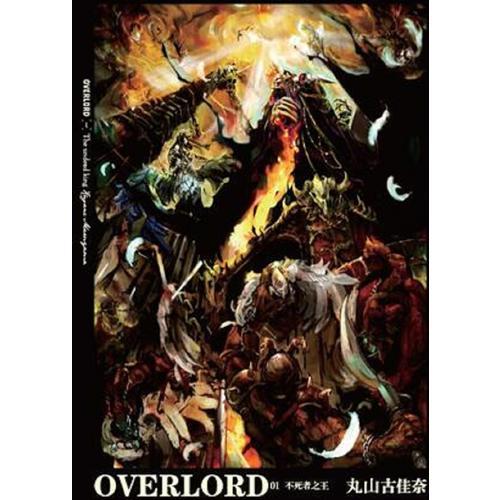 OVERLORD.1 不死者之王·黑暗战士