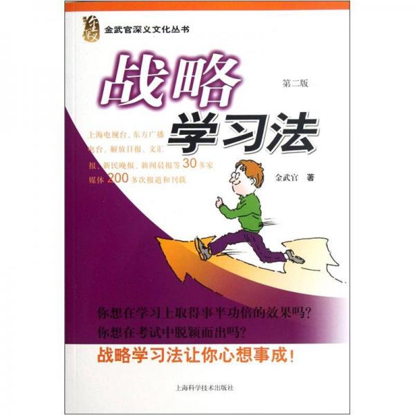 戰(zhàn)略學(xué)習(xí)法