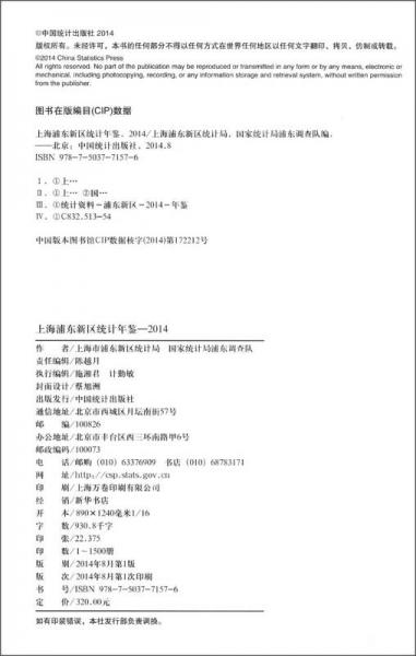 上海浦东新区统计年鉴