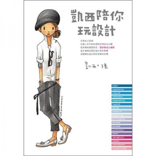 凱西陪你玩設(shè)計(jì)