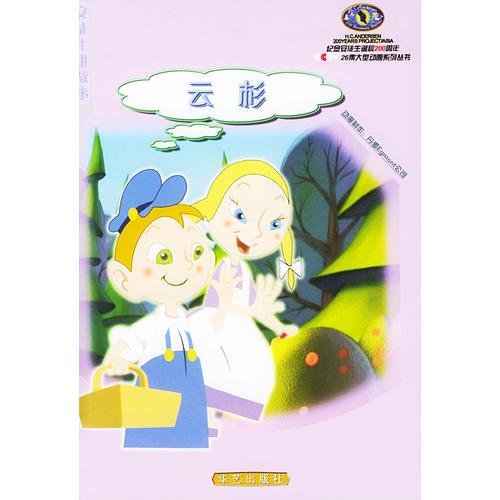 野天鹅·云杉/安徒生讲故事