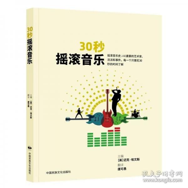 30秒搖滾音樂(lè)