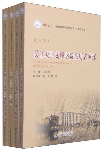 日新文叢-建校10周年紀念叢書