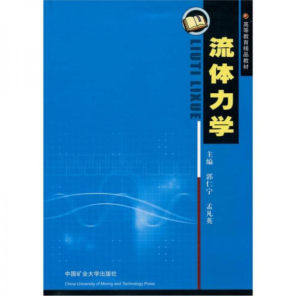 流體力學(xué)