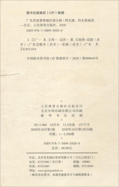 广东洪家拳拳棍旧谱合辑