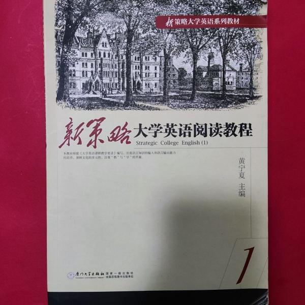 新策略大學(xué)英語(yǔ)閱讀教程. 1