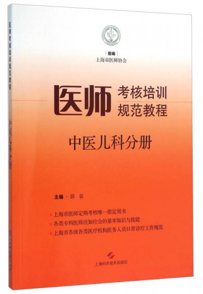 中醫(yī)兒科分冊