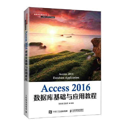 Access 2016數(shù)據(jù)庫基礎(chǔ)與應(yīng)用教程