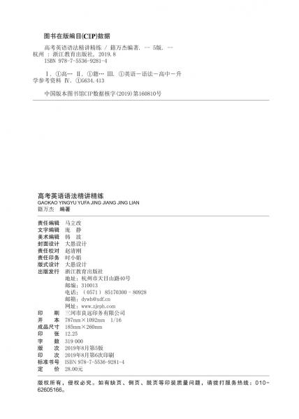 新东方高考英语语法精讲精练