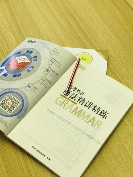 新东方高考英语语法精讲精练