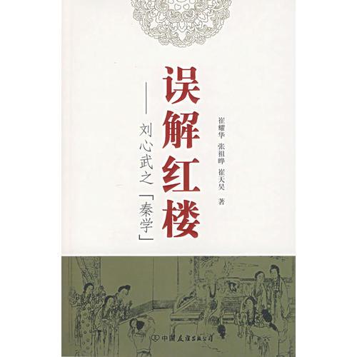 誤解紅樓