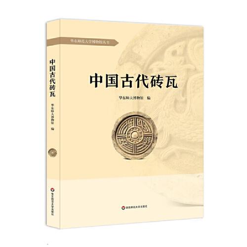 中國古代磚瓦