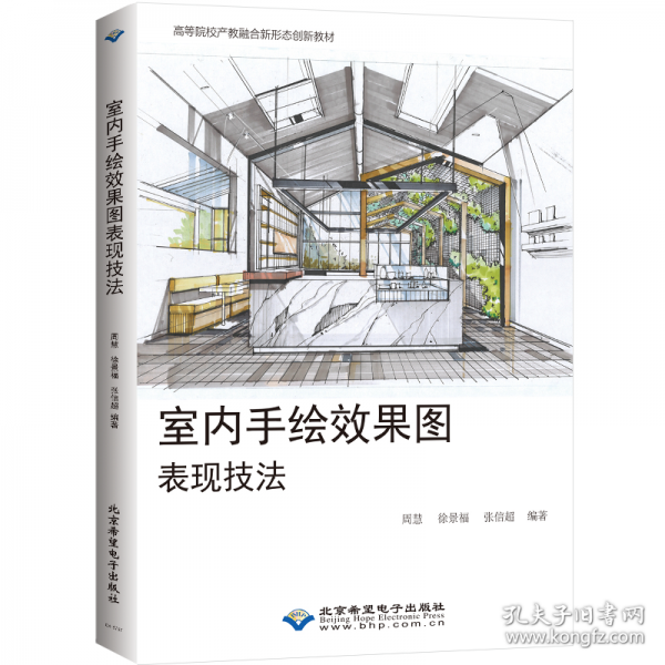 室内手绘效果图表现技法