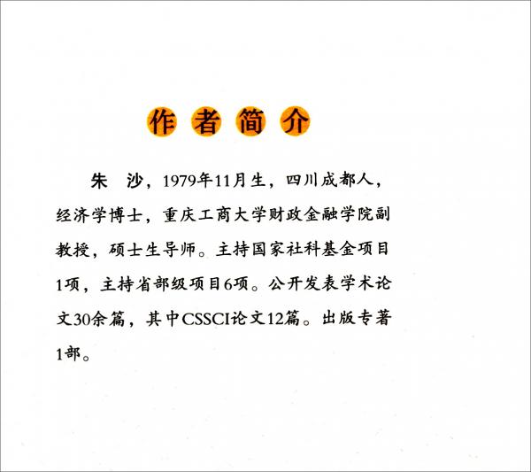 西南民族地區(qū)基本公共服務(wù)均等化問題研究