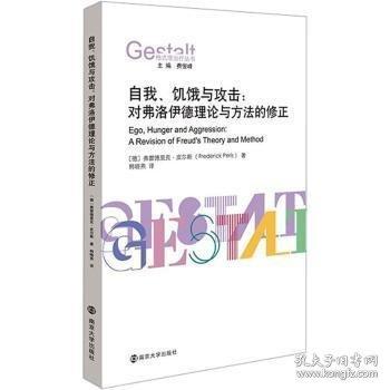 自我、饑餓與攻擊