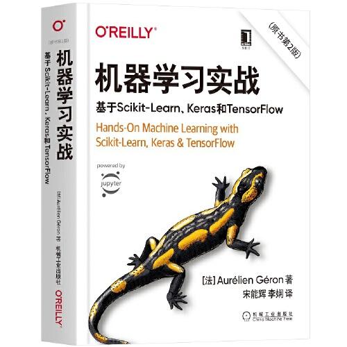 机器学习实战：基于Scikit-Learn Keras和TensorFlow（原书第2版）