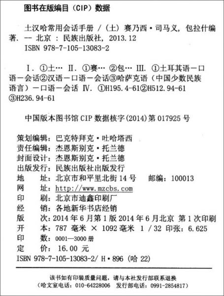 土汉哈会话词典