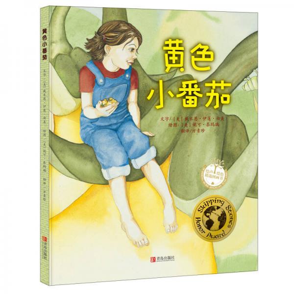 黃色小番茄