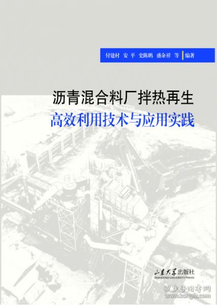 沥青混合料厂拌热再生高效利用技术与应用实践