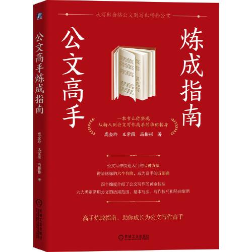 公文高手煉成指南