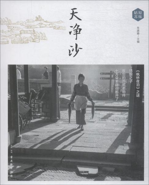 天凈沙 