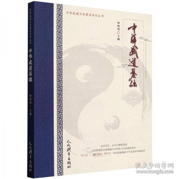 中华武道基础