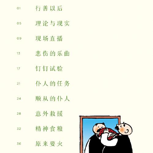 父与子全集：看图讲故事全10册小学生一二年级课外阅读书籍儿童漫画故事书幽默搞笑故事书世界名著畅销暖心漫画经典文学