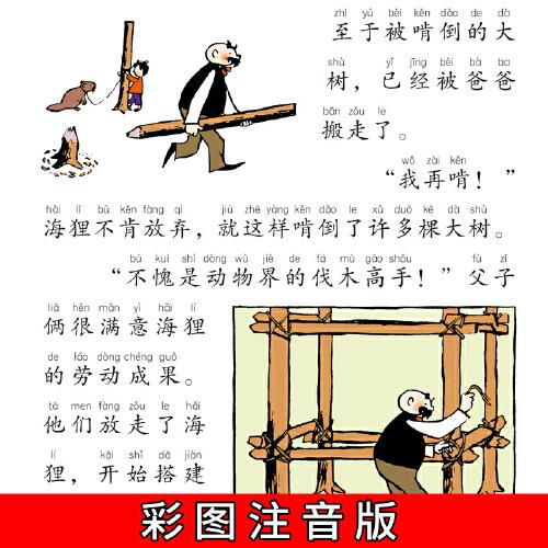 父与子全集：看图讲故事全10册小学生一二年级课外阅读书籍儿童漫画故事书幽默搞笑故事书世界名著畅销暖心漫画经典文学