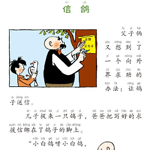 父与子全集：看图讲故事全10册小学生一二年级课外阅读书籍儿童漫画故事书幽默搞笑故事书世界名著畅销暖心漫画经典文学