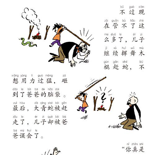 父与子全集：看图讲故事全10册小学生一二年级课外阅读书籍儿童漫画故事书幽默搞笑故事书世界名著畅销暖心漫画经典文学