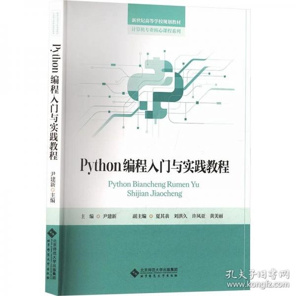 Python 编程入门与实践教程