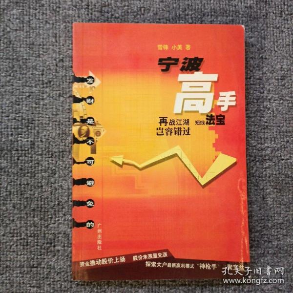 寧波高手:發(fā)財是不可避免的