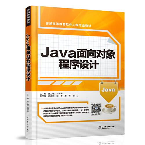 Java面向对象程序设计（）