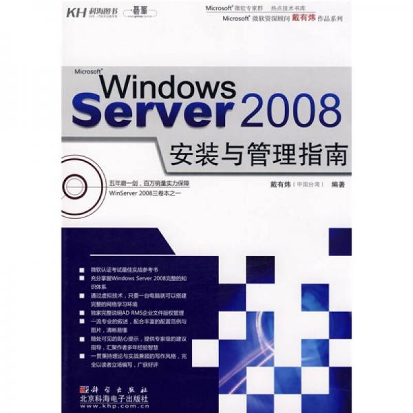 Windows Server2008安装与管理指南