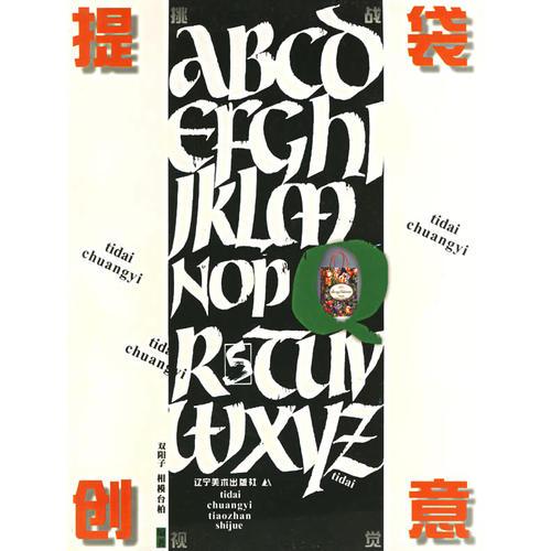 挑戰(zhàn)視覺(jué)：提袋創(chuàng)意