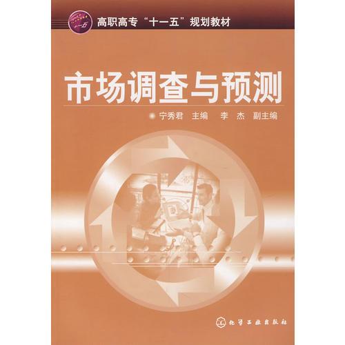 市場調(diào)查與預(yù)測