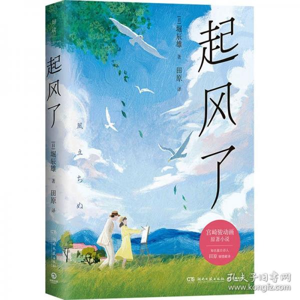 起风了：精装插图版