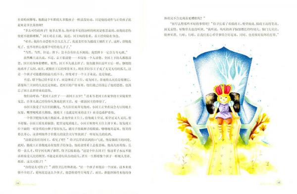 最能打动孩子心灵的世界经典童话-瘸腿小王子