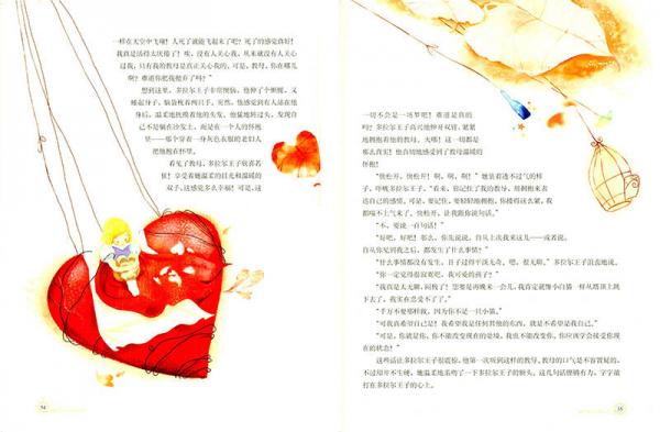 最能打动孩子心灵的世界经典童话-瘸腿小王子