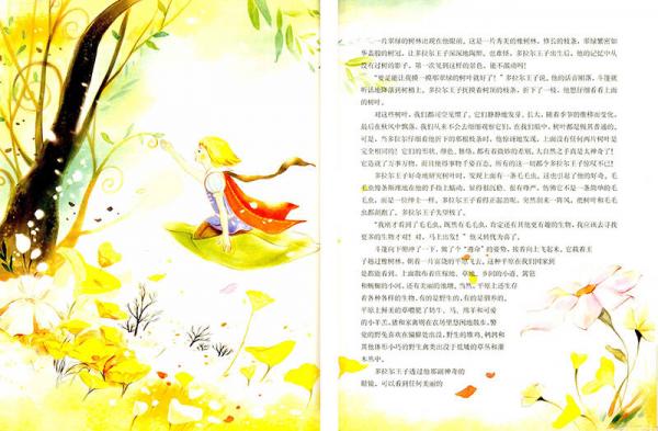 最能打动孩子心灵的世界经典童话-瘸腿小王子