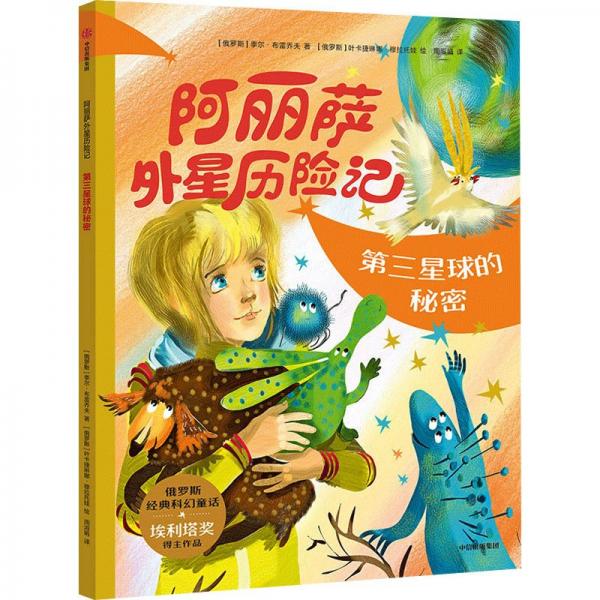 阿麗薩外星歷險記(全5冊)