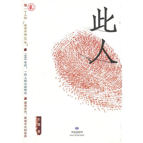 此人