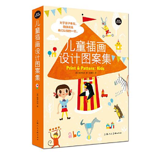 兒童插畫設(shè)計(jì)圖案集