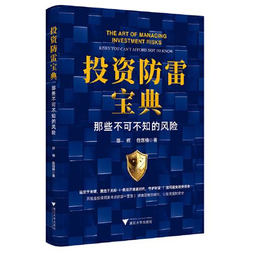 投資防雷寶典：那些不可不知的風險