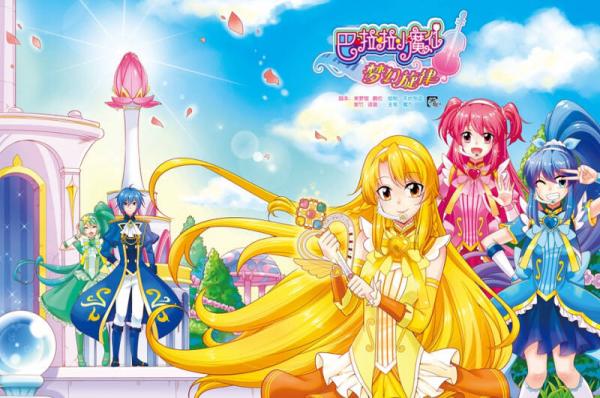 巴啦啦小魔仙梦幻旋律炫美漫画集 璀璨篇